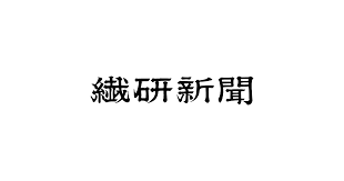 繊研新聞にて、SHIMA DENIMの取り組みをご紹介いただきました